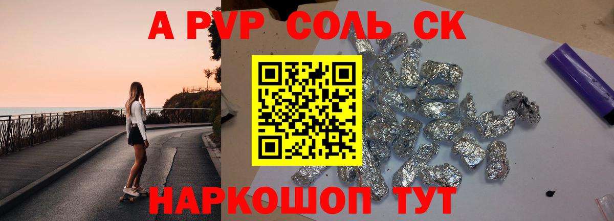 А ПВП кристаллы  Alpha-PVP СК  Вход с VPN  A-PVP  Октябрьский 