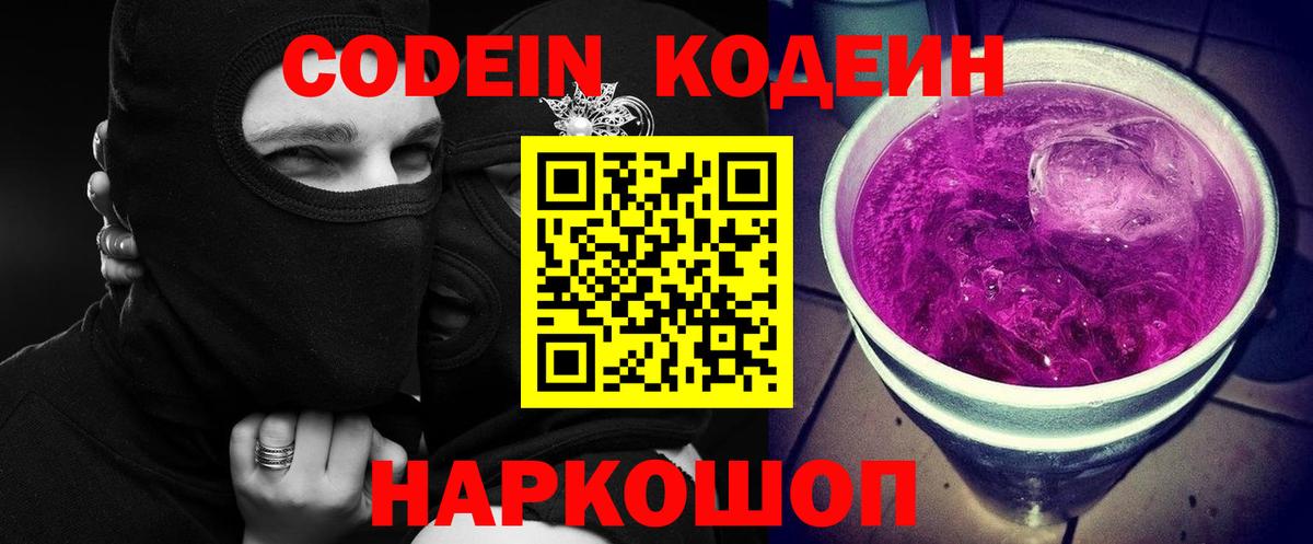 Октябрьский  Кодеин Purple Drank  Вход с VPN 