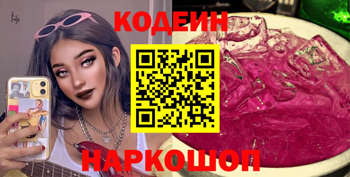 Codein Purple Drank Октябрьский