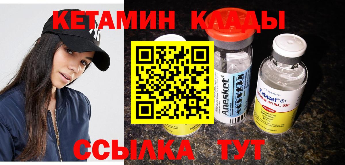 КЕТАМИН ketamine  Вход с VPN  Октябрьский 