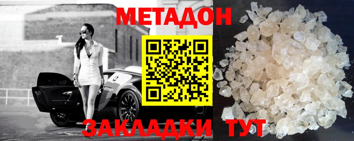 Метадон белоснежный  Вход с VPN  Октябрьский  Метадон кристалл 